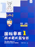 國際象棋戰(zhàn)術(shù)進階藍寶書晉升1級階梯式戰(zhàn)術(shù)訓(xùn)練手冊下棋晉級寶典 曬單實拍圖