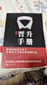 職場晉升手冊 工作禁忌職場潛規(guī)則套路職場干貨訣竅升職 寫給每個(gè)職場人的晉升寶典有效努力才能走得長遠(yuǎn)讓你的努力被領(lǐng)導(dǎo)看見 曬單實(shí)拍圖