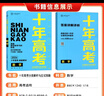 2026年高考 十年高考分類(lèi)解析與應試策略 數學(xué) 十年高考真題分類(lèi)匯編高考總復習高考真題解析詳解高考必刷題必刷卷 志鴻優(yōu)化系列高考總復習 備戰2026年高考適用 任志鴻 曬單實(shí)拍圖