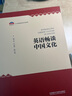英語暢談中國文化（英文版） 曬單實(shí)拍圖