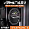 智騁門(mén)鎖扣保護套防銹保護蓋適用于比亞迪車(chē)門(mén)鎖減震緩沖防撞硅膠墊套 曬單實(shí)拍圖