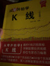從零開(kāi)始學(xué)K線(xiàn)（白金版） 曬單實(shí)拍圖