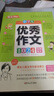 滿分作文1024經(jīng)典范文+作文100分獲獎(jiǎng)作文+分類作文+優(yōu)秀作文 小學(xué)生作文寫作技巧方法素材模版適用三四五六年級語文寫作范文大全 曬單實(shí)拍圖