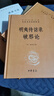 明夷待訪(fǎng)錄·破邪論（中華經(jīng)典名著(zhù)全本全注全譯叢書(shū)-三全本） 曬單實(shí)拍圖
