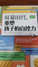 【正版速發(fā)】屏幕時(shí)代重塑孩子的自控力書(shū)樊登講書(shū)樊登推薦書(shū)籍延遲科技產(chǎn)品映入孩子的生活全面改善親子關(guān)系和平相處孩子合理使用電子產(chǎn)品的方法育兒家教書(shū)籍 曬單實(shí)拍圖