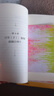 【2024中國(guó)好書(shū)包郵】生活中的情緒心理學(xué)：來(lái)自內(nèi)心深處的福流 彭凱平 著 以積極情緒創(chuàng)幸福生活 用道德情緒鑄意義人生 新華書(shū)店旗艦店心理學(xué)圖書(shū)書(shū)籍 圖書(shū) 曬單實(shí)拍圖