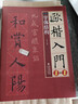【附視頻教程】全4冊 歐楷入門(mén)1+1 歐陽(yáng)詢(xún)楷書(shū)入門(mén)基礎教程 基本筆畫(huà)部首結構 九成宮醴泉銘學(xué)生成人書(shū)法毛筆字帖培訓教程 歐楷體書(shū)法教程碑帖 福建美術(shù)出版社 曬單實(shí)拍圖