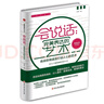精裝版】會(huì )說(shuō)話(huà)：完美表達的藝術(shù)正版書(shū)籍 曬單實(shí)拍圖