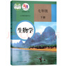 【新華書(shū)店正版】7七年級生物學(xué)下冊課本七下生物學(xué)書(shū)教材教科書(shū)人教版初中初一下學(xué)期 人民教育出版社 曬單實(shí)拍圖
