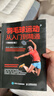 羽毛球運動(dòng)從入門(mén)到精通（圖解第2版）(人郵體育出品) 曬單實(shí)拍圖
