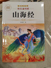 【老師推薦】正版中國古代神話(huà)故事 快樂(lè )讀書(shū)吧四年級上冊必讀課外書(shū) 世界經(jīng)典神話(huà)與傳說(shuō)古希臘山海經(jīng) 小學(xué)語(yǔ)文4年級上學(xué)期閱讀書(shū)籍人教版同步教材小學(xué)生版經(jīng)典書(shū)目全套名著(zhù)閱讀課程化叢書(shū) 山海經(jīng) 四上必讀 曬單實(shí)拍圖