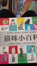 貓咪小百科（1分鐘兒童小百科）軟包精裝 有聲伴讀 注音版 科普讀物 3-6-8歲 幼兒園 一二三年級 曬單實(shí)拍圖