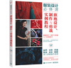 旗袍設(shè)計(jì)、制作與剪裁實(shí)例教程 曬單實(shí)拍圖