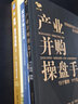 并購操盤(pán)3本套：收購兼并重組+產(chǎn)業(yè)并購操盤(pán)手+成功并購300問(wèn) 識干家企業(yè)管理C/企業(yè)經(jīng)營(yíng)管理上市股權書(shū)籍團購送朋友禮物 并購操盤(pán)3本套 曬單實(shí)拍圖