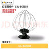 小熊（Bear）廚師機(jī)配件 和面機(jī)配件 揉面機(jī)攪面機(jī)配件 原廠適配 SJJ-E08G1 打蛋籠組件SJJ-E08G1 曬單實(shí)拍圖