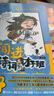 闖進(jìn)詩(shī)詞才子班 秒懂漫畫(huà)古詩(shī)詞悅讀版 第一輯悅古文第一二三四五六七八輯套裝小學(xué)生古詩(shī)詞興趣啟蒙漫畫(huà)古詩(shī)人文言文故事語(yǔ)文課外讀物 秒懂漫畫(huà)古詩(shī)詞 第一輯 曬單實(shí)拍圖
