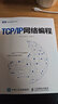 TCP IP網(wǎng)絡(luò )編程 曬單實(shí)拍圖