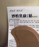 本草妙慈本草妙怡 怡乳康貼 妙怡乳康貼心舒安乳貼秒怡康貼乳康保健貼 【一盒】8貼 曬單實(shí)拍圖