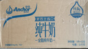 安佳（Anchor）3.6g蛋白質(zhì)全脂牛奶 新西蘭原裝進(jìn)口草飼1L*12盒 曬單實(shí)拍圖