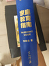 【新華書(shū)店包郵】家庭教育指南 李希貴 北京實(shí)驗學(xué)校校長(cháng)李希貴家庭教育力作 育兒 家教方法 培養孩子習慣家教指導方法書(shū)籍 新星出版社 得到圖書(shū) 曬單實(shí)拍圖