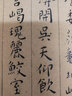 中國(guó)碑帖名品【九十一】王寵書(shū)法名品 原碑帖附釋文注釋 繁體旁注 臨摹小楷書(shū)法毛筆字帖 上海書(shū)畫(huà)出版社 曬單實(shí)拍圖