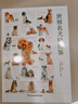 貓咪輕圖鑒+世界名犬輕圖鑒套裝（全2冊） 曬單實拍圖