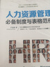人力資源管理必備制度與表格范例 曬單實(shí)拍圖