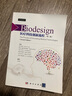 Biodesign醫(yī)療科技創(chuàng)新流程（第二版）宋成利 科學(xué)出版社 曬單實拍圖