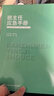 班主任應(yīng)急手冊 曬單實拍圖