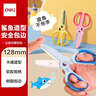 得力（deli）兒童剪刀學(xué)生小剪刀安全手工DIY剪紙刀剪子 卡通鯊魚(yú)小學(xué)生幼兒 藍色6085 曬單實(shí)拍圖