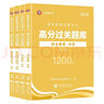 山香教育新版2025教師資格考試高分題庫(kù)過(guò)關(guān)必刷1500題 2025教師資格證考試教材用書(shū) 章節(jié)練習(xí)題 專(zhuān)項(xiàng)練習(xí)香山教育 中學(xué)教資必刷題庫(kù)【 綜合素質(zhì)+教育教學(xué)知識(shí)與能力】 曬單實(shí)拍圖