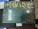 【2021中國好書獎】王安石傳（全二冊）《蘇軾傳》《歐陽修傳》作者崔銘力作，復旦教授王水照、華中師大教授戴建業(yè)傾情推薦 曬單實拍圖
