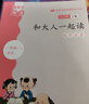 整本書(shū)閱讀課程化系列 和大人一起讀 國學(xué)啟蒙 王立軍主編 北京少年兒童出版社 曬單實(shí)拍圖