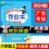 【廣東專(zhuān)版】2026春黃岡小狀元6六年級下冊 六下 作業(yè)本 數學(xué)（人教版） 曬單實(shí)拍圖