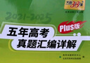 天利38套 2026高考適用 英語(yǔ) 五年高考真題匯編詳解plus版 曬單實(shí)拍圖