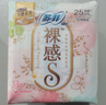 蘇菲裸感S極上日用衛生巾25cm39片無(wú)感姨媽巾京東自營(yíng)官方旗艦店 曬單實(shí)拍圖