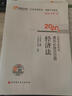 唐遲2026閱讀的邏輯+筆記本 考研英語(yǔ)一二適用 可搭詞匯閃過(guò)張劍黃皮書(shū)真相句句真研紅寶書(shū) 曬單實(shí)拍圖