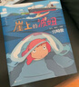 【當(dāng)當(dāng) 正版包郵】宮崎駿漫畫書全套 宮崎駿書籍 宮崎駿繪本 宮崎駿5冊 天空之城+千與千尋+龍貓+波妞+哈爾 曬單實拍圖
