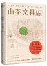 山茶文具店 日本作家小川糸著(zhù)  情感暖心之作 外國文學(xué)小說(shuō)獲獎作品 代表作品 曬單實(shí)拍圖