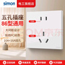 西蒙（SIMON）西蒙開關(guān)插座七孔插座面板223多孔多用二二三86型墻壁電源50M系列 五孔插座10A+16A（白色） 曬單實拍圖