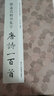 褚遂良楷書(shū)集字唐詩(shī)一百首/中國(guó)歷代經(jīng)典碑帖集字 曬單實(shí)拍圖