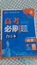 【現貨速發(fā) 科目多選】26新版高考必刷題合訂本高考一二三輪高三復習資料含25新高考真題全刷高中必刷題 【通用版】化學(xué) 新高考 曬單實(shí)拍圖