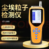  手持激光塵埃粒子計數(shù)器6通道工業(yè)粉塵濃度檢測儀潔凈度PM1.0 ET-1000六通道  曬單實拍圖