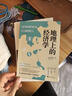 地理上的經(jīng)濟(jì)學(xué)（地緣政治，資源掠奪，從地圖讀懂世界經(jīng)濟(jì)的本質(zhì)） 曬單實(shí)拍圖