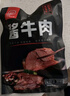 草原匯香 內蒙醬牛肉150g*5袋鹵牛肉即食熟食 下酒菜內蒙特產(chǎn)露營(yíng)即食零食 曬單實(shí)拍圖