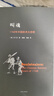 叫魂 1768年中國妖術(shù)大恐慌 曬單實(shí)拍圖