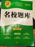 成都發(fā)貨 2025新版名校題庫(kù)七八九年級(jí)上冊(cè)下冊(cè)數(shù)學(xué)北師大版物理專題突破教科版英語(yǔ)人教專題集訓(xùn)七上八上期末沖刺名校培優(yōu)試卷b卷狂練月考卷期中期末專題測(cè)試卷 【語(yǔ)文+數(shù)學(xué)+英語(yǔ)】八年級(jí)上 曬單實(shí)拍圖