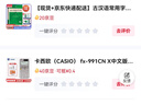 卡西歐（CASIO） fx-991CN X中文版函數科學(xué)計算器學(xué)生考試專(zhuān)用物理化學(xué)競賽大學(xué)計算機 【2023升級款991CN CW】灰白+四件套 曬單實(shí)拍圖
