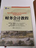 財務(wù)會(huì )計教程6-1 (美)查爾斯 T.亨格瑞 機械工業(yè)出版社[微瑕舊書(shū)] 曬單實(shí)拍圖