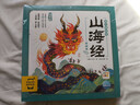 點(diǎn)讀版 山海經(jīng)幼兒美繪本全6冊 3-6歲連環(huán)畫(huà)彩繪注音版大字注音幼小銜接有聲讀物經(jīng)典名著(zhù)神話(huà)兒童繪本(支持小猴皮皮點(diǎn)讀筆) 一升二銜接 小升初銜接 曬單實(shí)拍圖